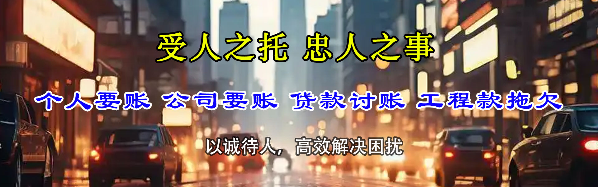 青原清债公司
